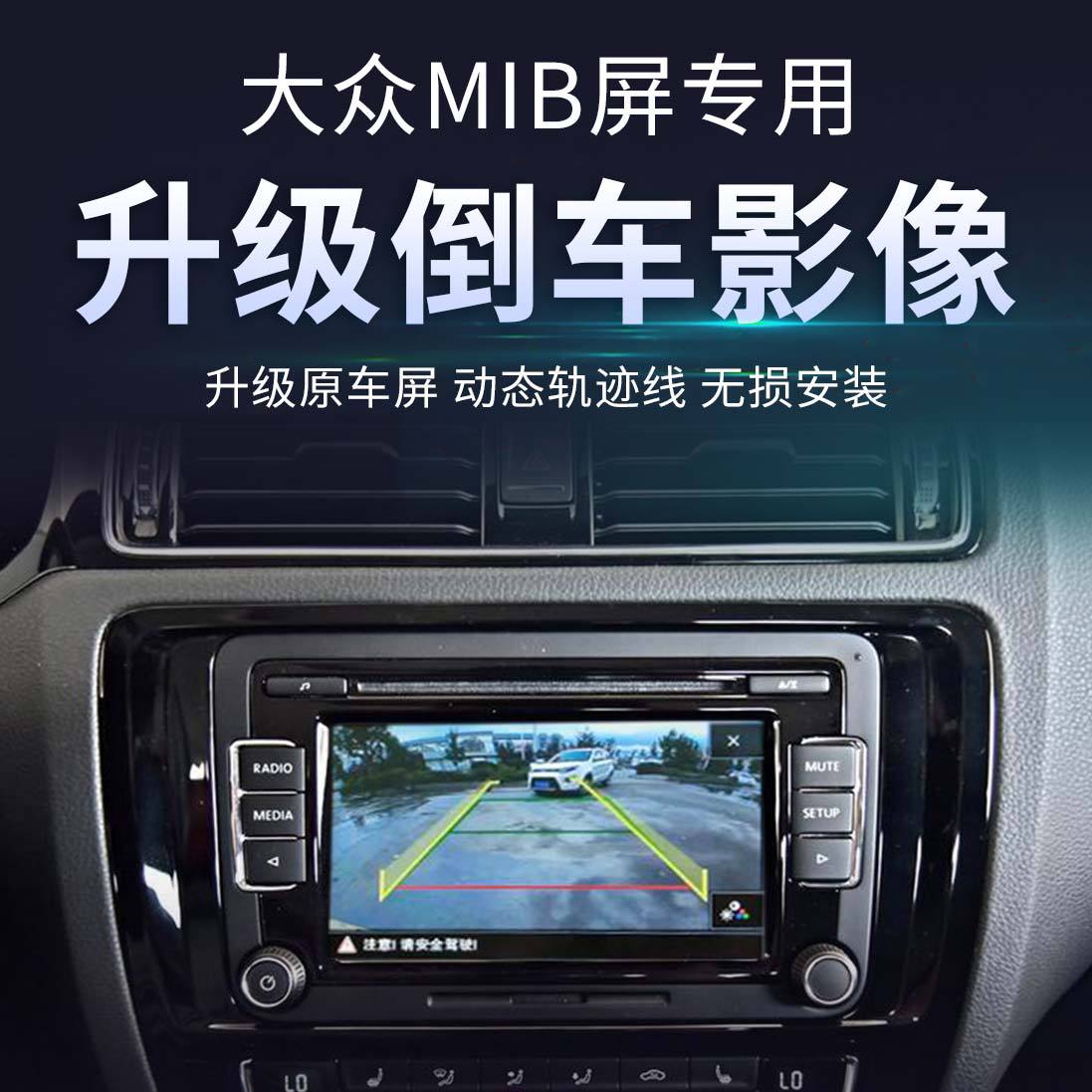 適用于大眾新朗逸速騰途探岳邁騰探歌原廠屏軌跡倒車影像攝像頭