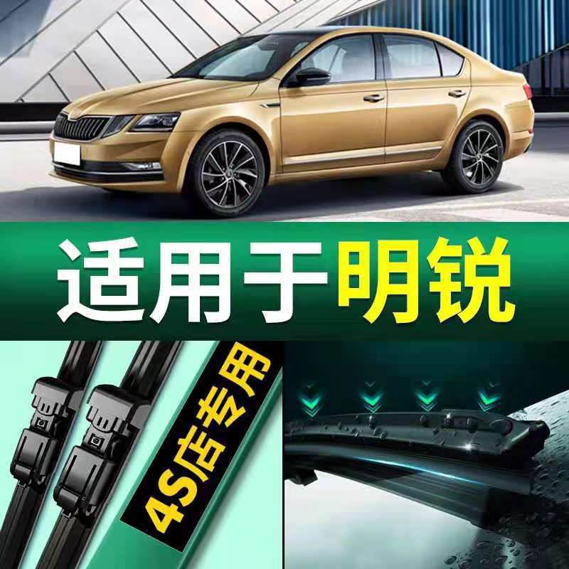 適用斯柯達明銳雨刮器雨刮條無骨靜音新老明銳汽車雨刷片原廠膠條