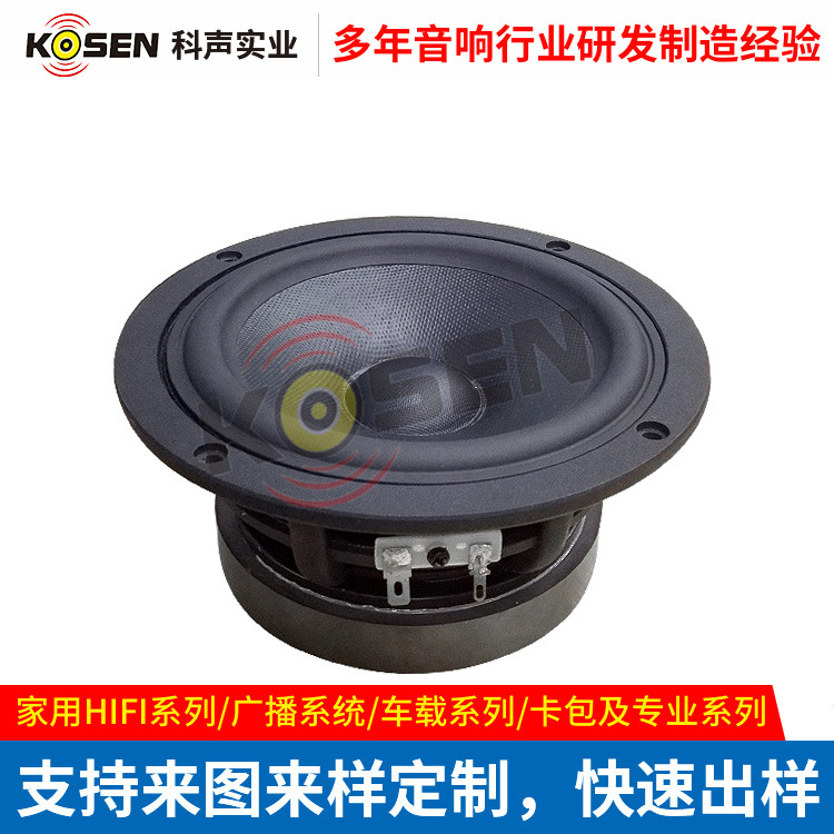 5.25寸HIFI家用中低音喇叭
