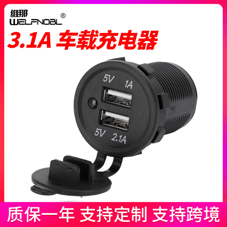 跨境供應(yīng)汽車改裝3.1A雙USB導(dǎo)航充電器 摩托車防水車載手機快充