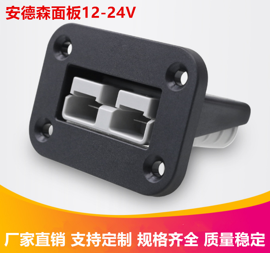 熱銷款安德森50A插頭 汽車輪船電動(dòng)車 叉車等連接器插件組合