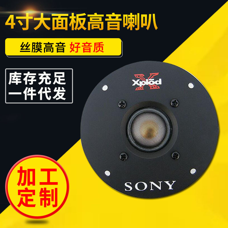 優(yōu)質(zhì)4寸水晶膜高音喇叭家用音響HIFI音箱書架音響發(fā)燒高音揚(yáng)聲器
