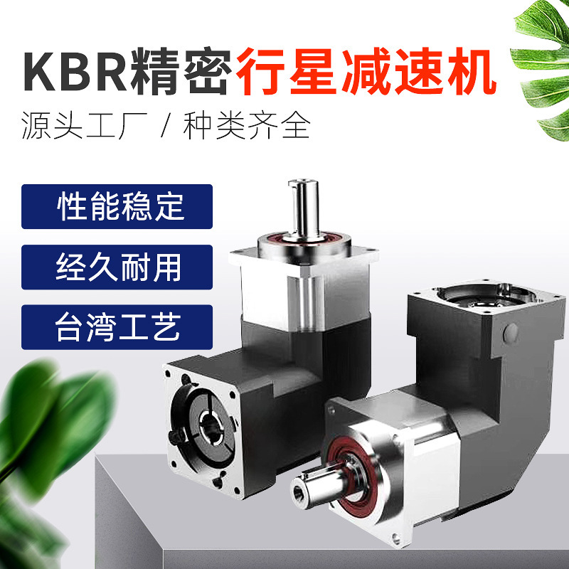 現(xiàn)貨供應(yīng)KBR060L2精密行星減速機(jī)直角行星減速器低噪音伺服減速機(jī)