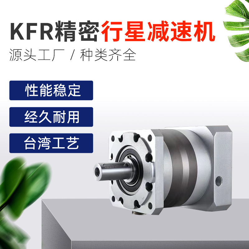 KFR精密行星減速機(jī) 斜齒大扭矩直角行星減速器 伺服電機(jī) 步進(jìn)電機(jī)