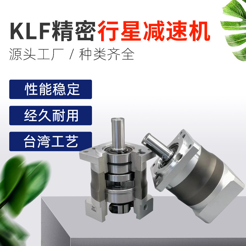 廠家直供KLF60-L2行星減速機(jī) 低噪音步進(jìn)減速器 伺服行星減速機(jī)