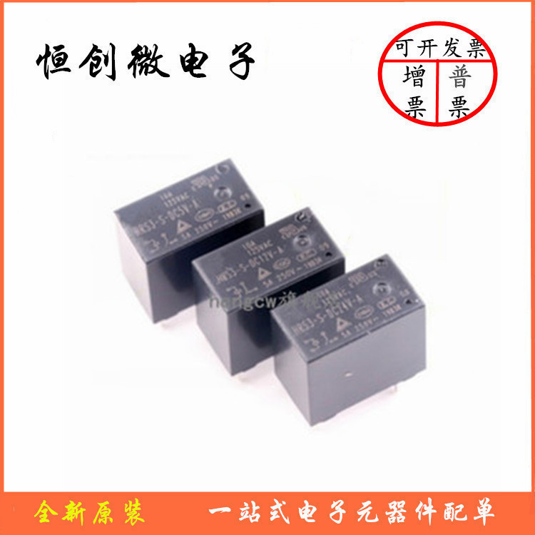 HRS3-S-DC5V 24V 12V-C-A 小型功率原裝繼電器 10A 125V 4腳/5腳