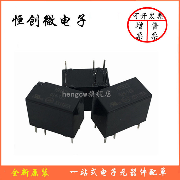 JRC-23F- HFD23- 005 012 024-1ZS 6腳靈敏型 原裝繼電器 1A