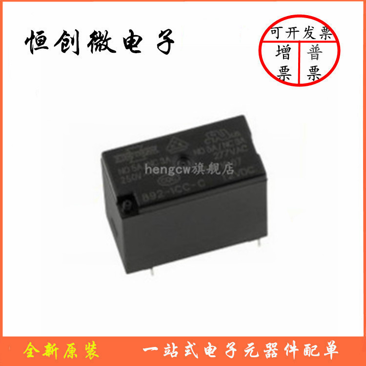 892-1CC-C 12VDC 24VDC 5A 5腳 一組常開 原裝繼電器
