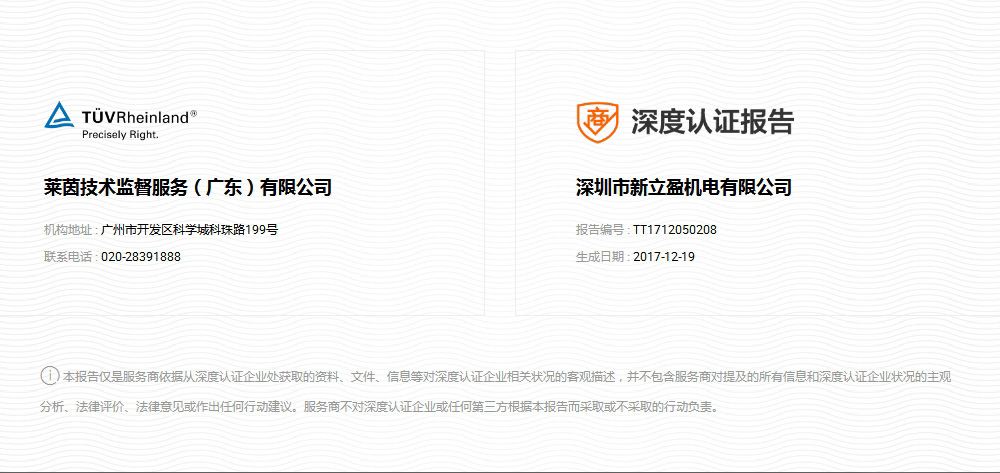 深度認(rèn)證報告.jpg
