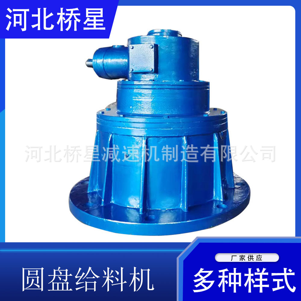 圓盤(pán)給料機(jī) 座式圓盤(pán)喂料機(jī)行星齒輪減速機(jī) 硬齒面減速機(jī)