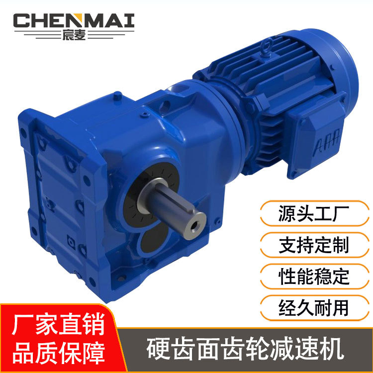 【廠家供應(yīng)】銷售KAF67齒輪減速器 宸麥TKAF68軸伸式減速機(jī)出售