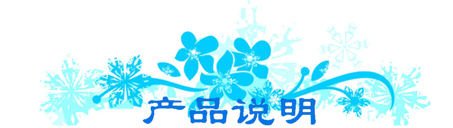 產(chǎn)品說明