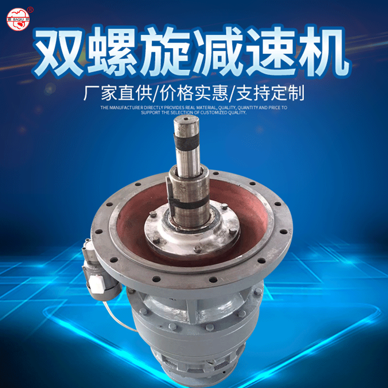 雙螺旋減速機 螺旋錐直角齒輪減速機 立式擺線式針輪減速機