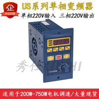 US系列簡易式變頻調(diào)速器單相220V小型電機200W400W750W變頻器