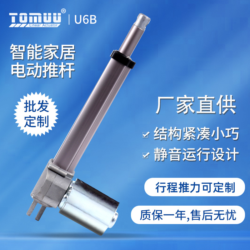 特姆優(yōu)24v鐵架用直流電動伸縮桿 升降櫥柜用線性驅(qū)動推桿電機
