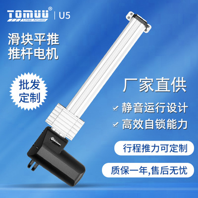 特姆優(yōu)超靜音滑塊式平推電機平推推桿頭枕電機功能沙發(fā)電動推拉桿