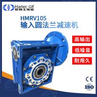 歐特士(Haitec-GR)HMRV105輸入圓法蘭鋁殼蝸輪蝸桿減速器