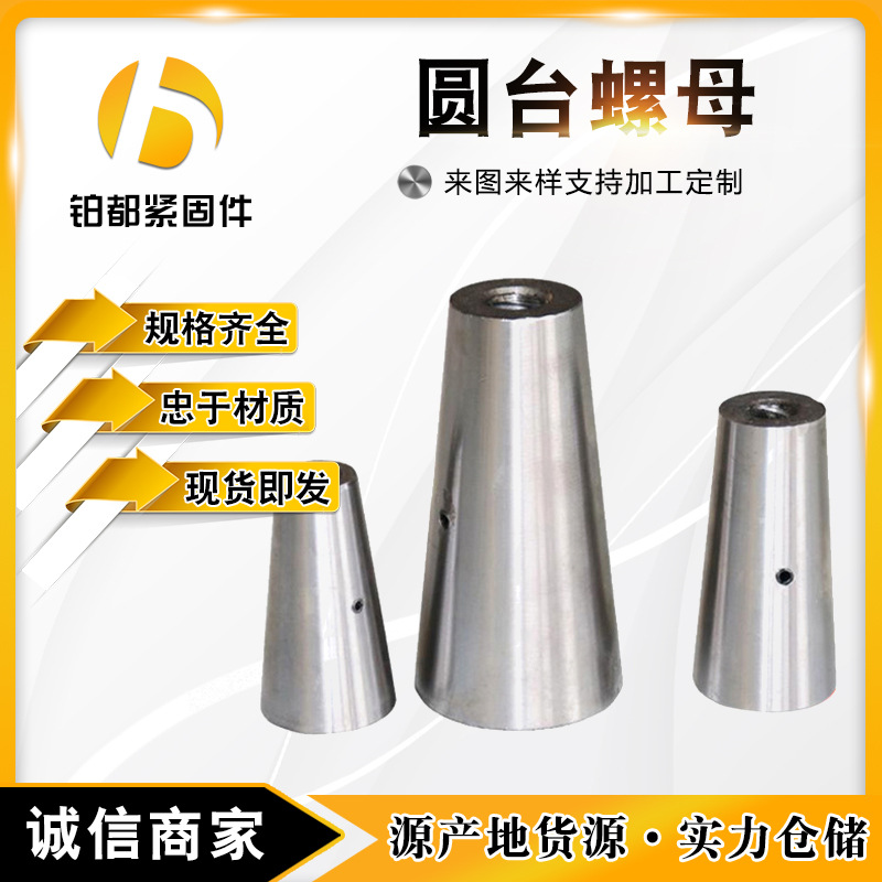 爬錐螺母 椎體圓臺(tái)螺母 鑄鐵橋梁預(yù)埋螺帽 爬升母建筑爬錐螺帽