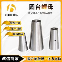 爬錐螺母 椎體圓臺(tái)螺母 鑄鐵橋梁預(yù)埋螺帽 爬升母建筑爬錐螺帽