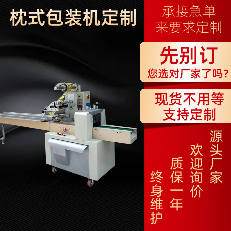 定制全自動枕式包裝機(jī) 五金 月餅 面包 蔬菜 水果 饅頭枕式包裝機(jī)