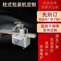 定制全自動枕式包裝機(jī) 五金 月餅 面包 蔬菜 水果 饅頭枕式包裝機(jī)