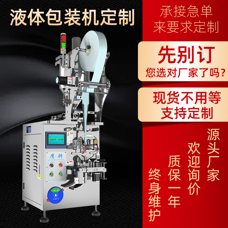 【定制】液體膏體包裝機(jī) 全自動立式包裝機(jī) 液體封口機(jī)