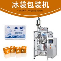 全自動生物冰袋包裝機(jī)液體包裝冰袋灌裝機(jī)生鮮物流冷鏈冰袋包裝機(jī)