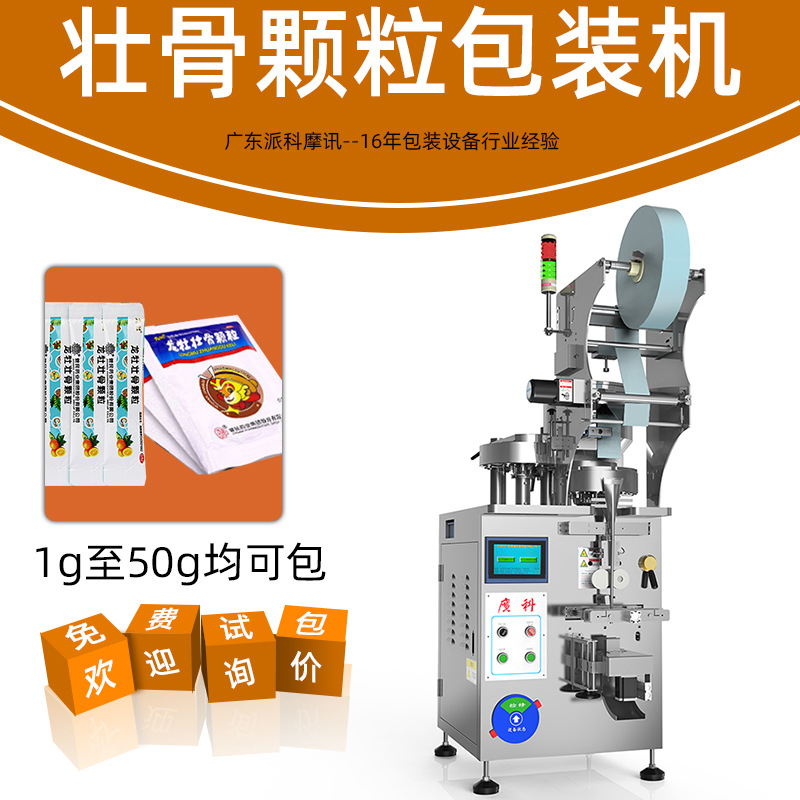 龍牡壯骨顆粒包裝機(jī) 中藥顆粒沖劑定量包裝機(jī)械 顆粒包裝機(jī)