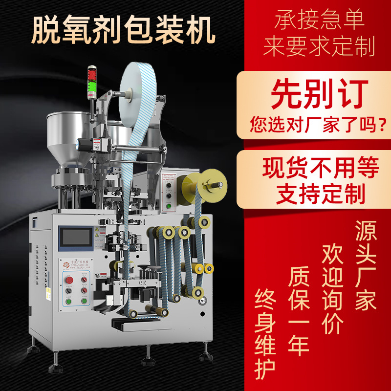 【定制】脫氧劑包裝機(jī) 脫氧劑包裝收卷一體機(jī) 雙物料包裝機(jī)