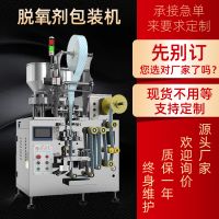 【定制】脫氧劑包裝機(jī) 脫氧劑包裝收卷一體機(jī) 雙物料包裝機(jī)