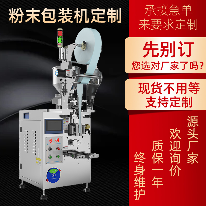 【定制】粉末包裝機(jī) 胡椒粉三邊封包裝機(jī) 全自動食品粉末包裝機(jī)