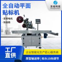 全自動化平面流水線貼標(biāo)機(jī)紙箱盒PE袋子塑料蓋電池不干膠貼標(biāo)簽機(jī)