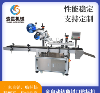 廠家轉(zhuǎn)角封口貼標(biāo)機(jī) 防拆直角貼標(biāo)簽機(jī) 多標(biāo)頭不干膠全自動(dòng)貼標(biāo)機(jī)