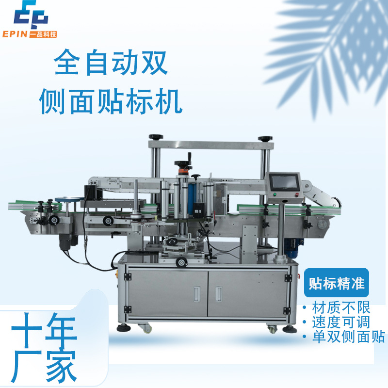 全自動雙側(cè)面貼標機活絡油紅花油機油瓶禮盒紙箱扁油瓶標簽機