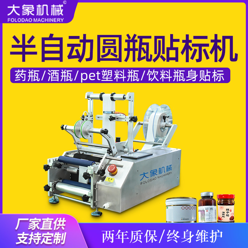 大象 打碼酒瓶臥式罐頭半自動圓瓶貼標機 不干膠圓形玻璃瓶貼標機