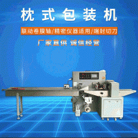 全自動包裝機 玩具方便面蔬菜餐具塑封機 毛巾食品枕式包裝機現(xiàn)貨