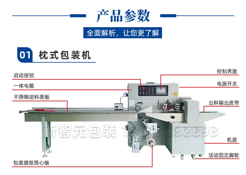 全自動(dòng)枕式包裝機(jī)-水印_03