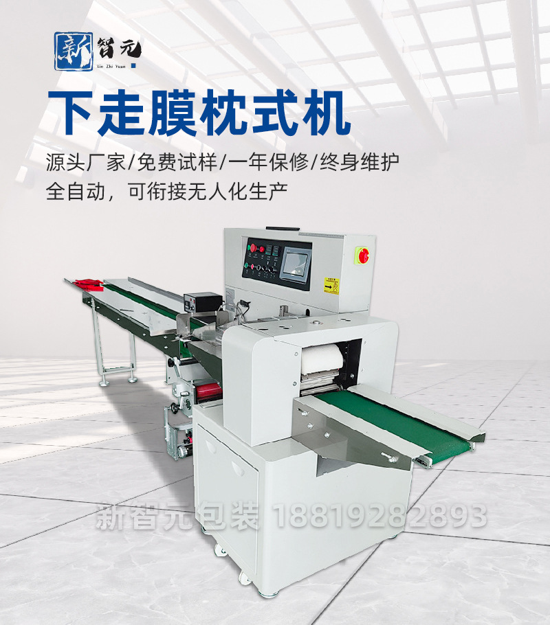 全自動(dòng)枕式包裝機(jī)-水印_01