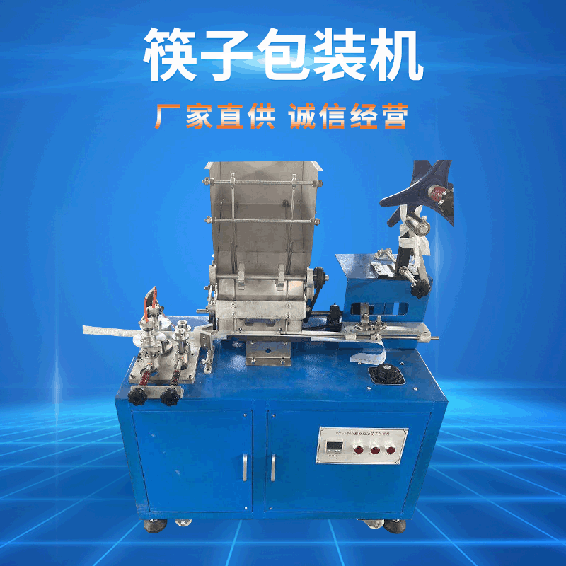 全自動木筷子包裝 東莞廠家快餐筷子包裝機吸管包裝機 筷子包裝機