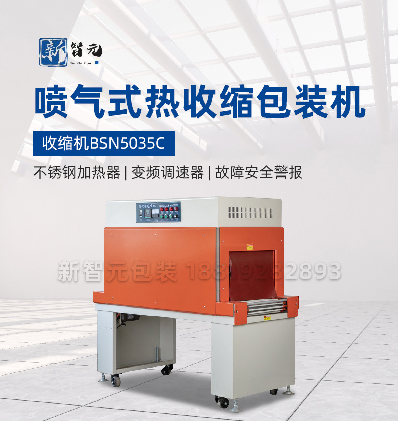 收縮機BSN5035C-水印_01