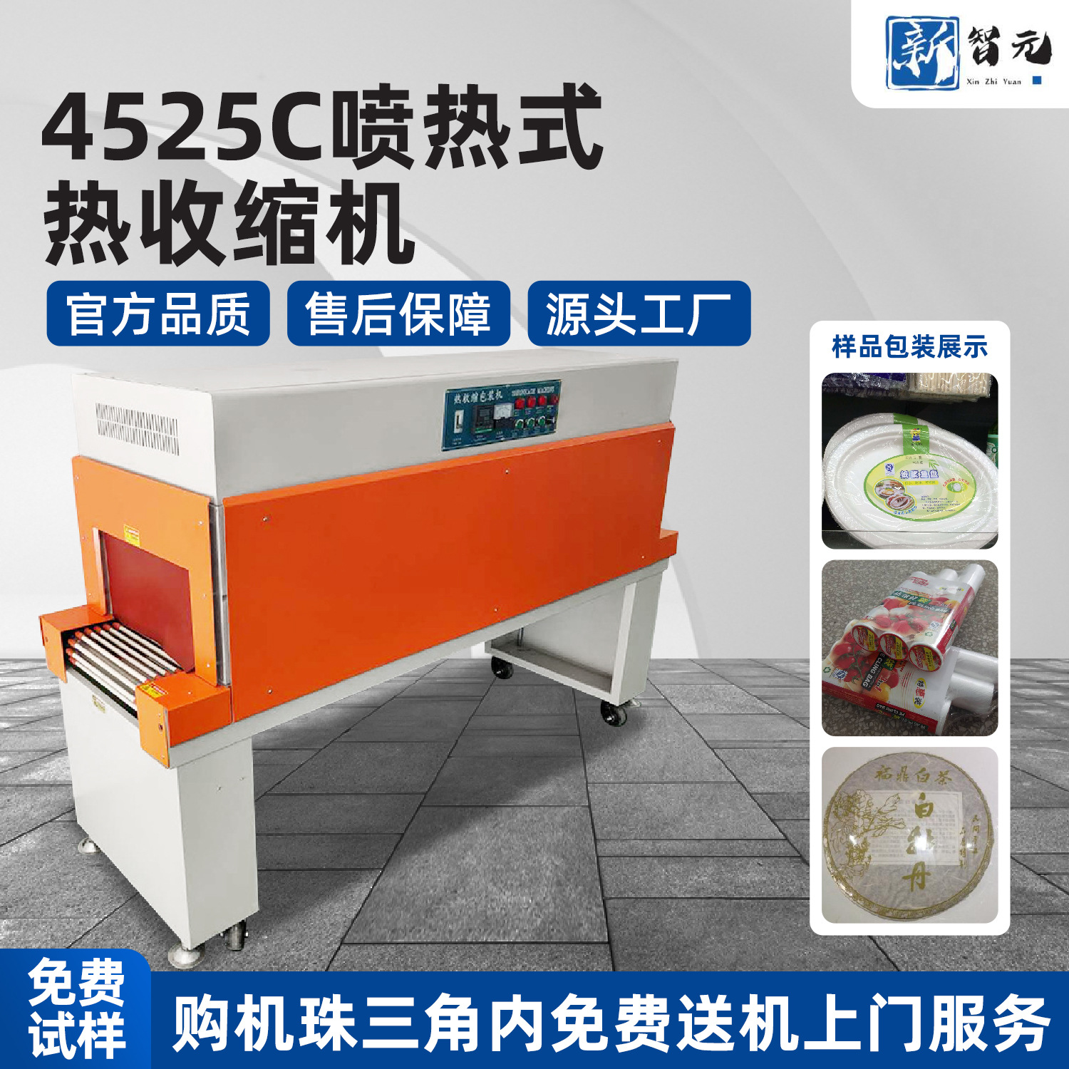 全自動熱縮爐4525C收縮機熱收縮機 POF薄膜熱收縮機熱收縮包裝機