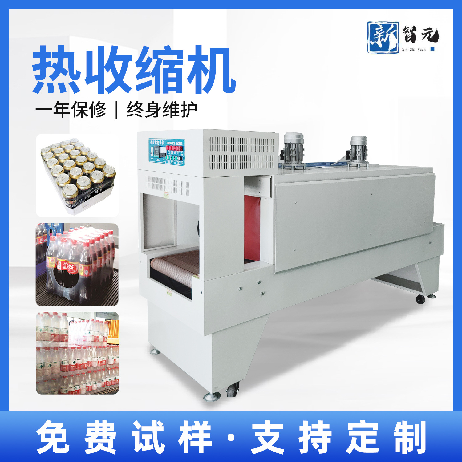 廣東熱收縮機POF熱縮膜打包機 化妝品套膜智能恒溫收縮機廠家直銷