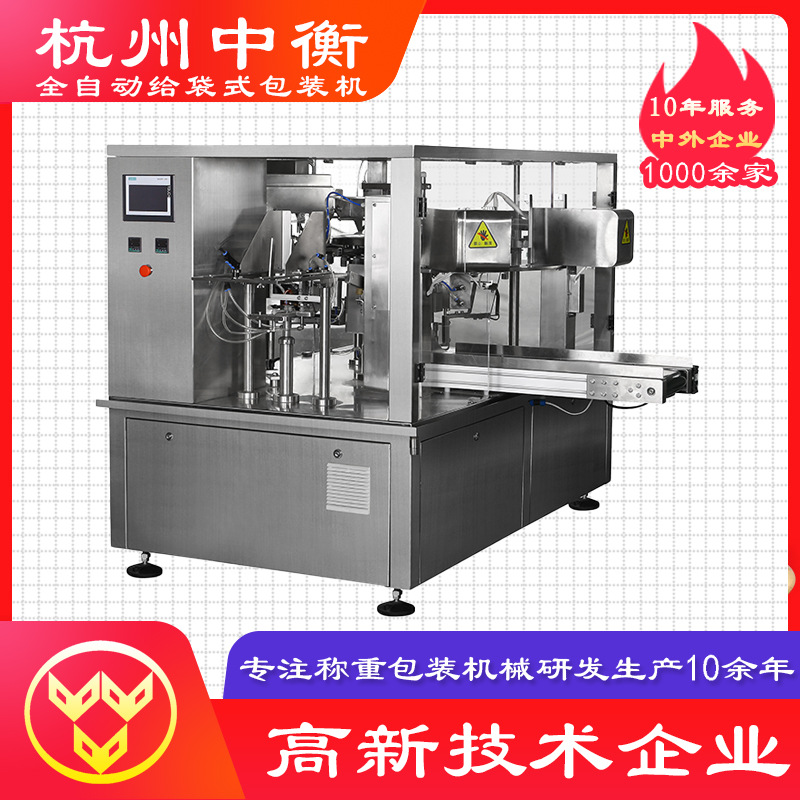 全自動(dòng)給袋式顆粒包裝機(jī) 堅(jiān)果包裝機(jī)械 自動(dòng)封口預(yù)制袋粉末包裝機(jī)