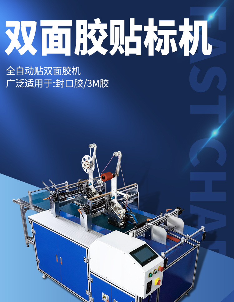 雙面膠貼標機