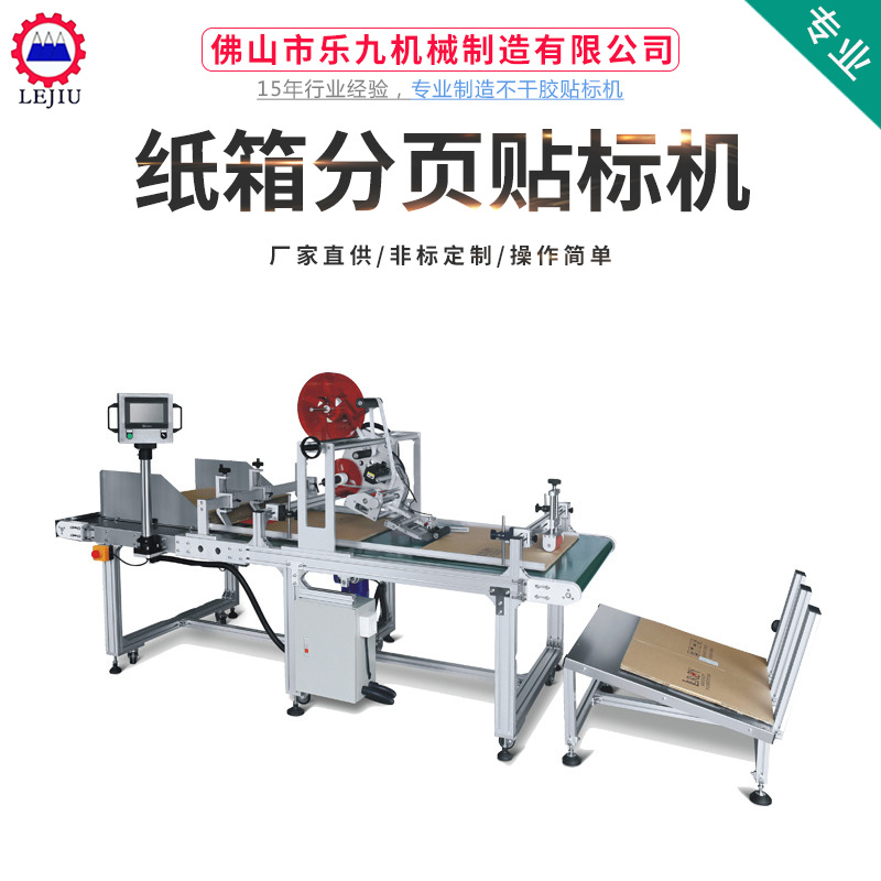廠家直供應批發(fā)分頁貼標機 卡片紙片文件分頁貼標機 紙箱分頁貼標