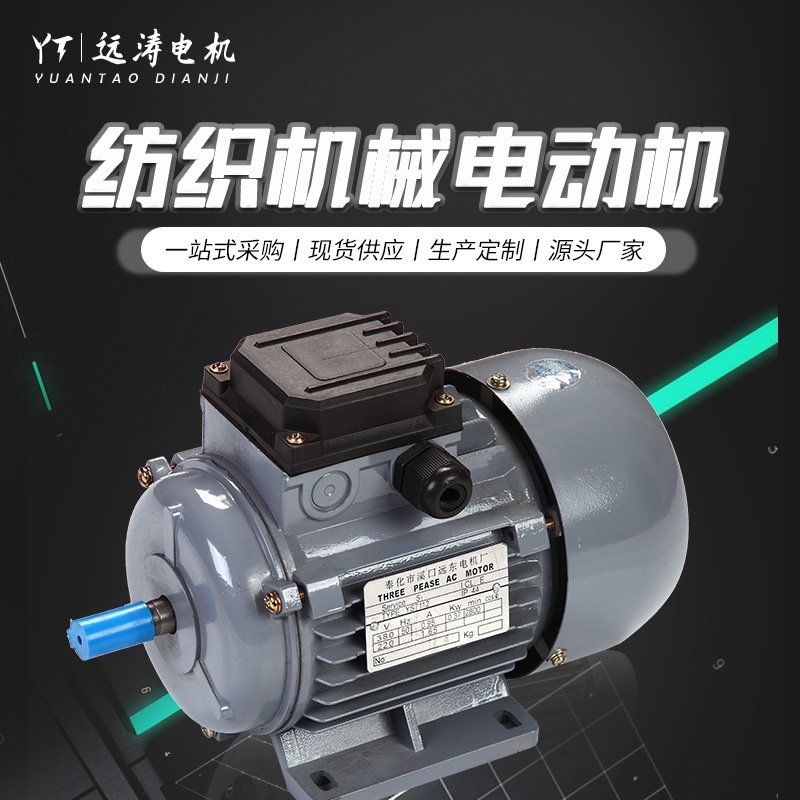 工廠批發(fā)2極YS5622三相異步電動機(jī)0.12KW380v電壓紡織機(jī)械電動機(jī)
