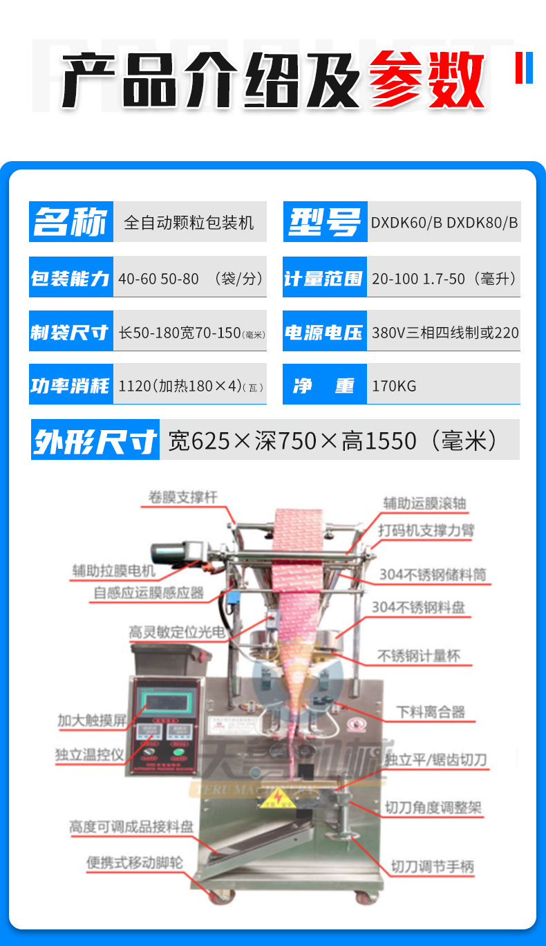 全自動(dòng)顆粒包裝機(jī)_08
