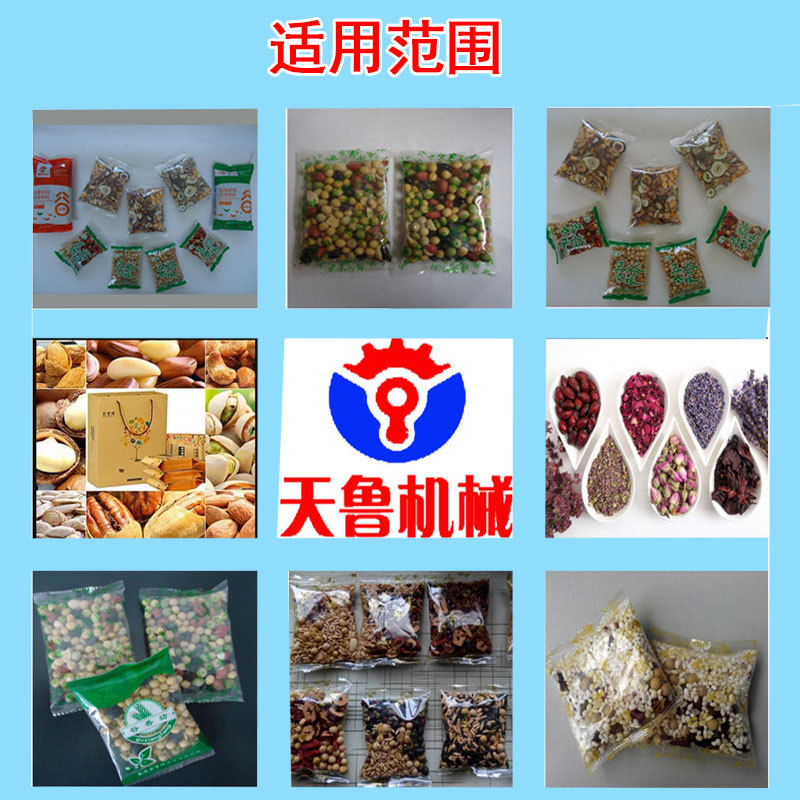 濟南天魯多物料混合稱重包裝機