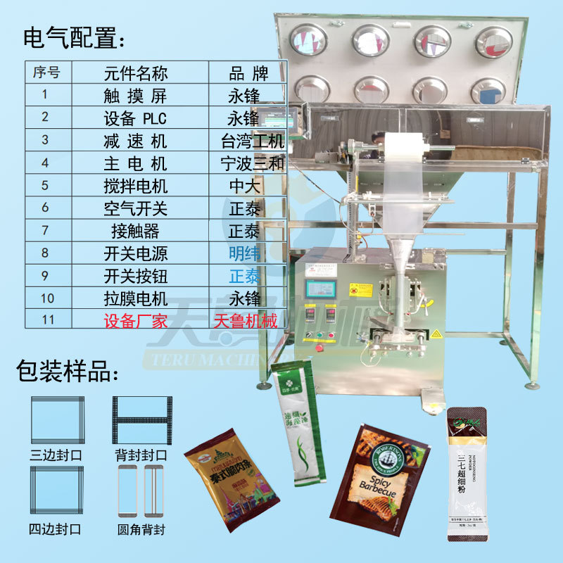 濟南天魯多物料混合稱重包裝機