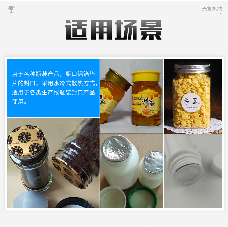 水冷電磁感應(yīng)鋁箔封口機(jī)_16
